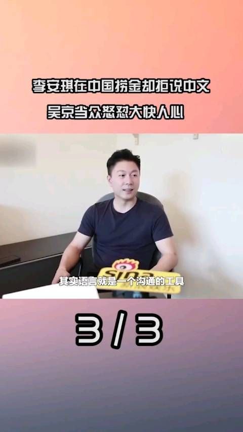 讨厌中国却频来捞金，李安琪拒说中文惹怒吴京……