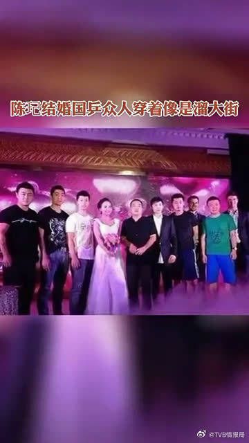 陈玘结婚国乒参加婚礼……