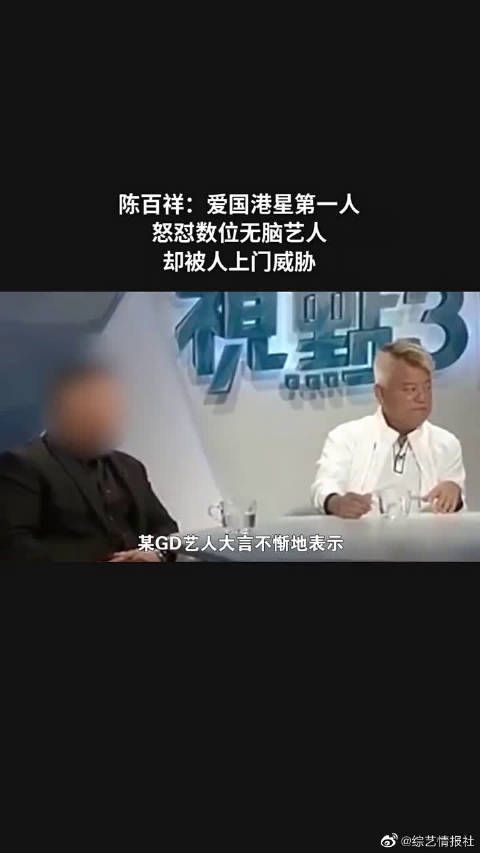 陈百祥：爱国港星第一人，怒怼数位无脑艺人，却被人上门威胁！