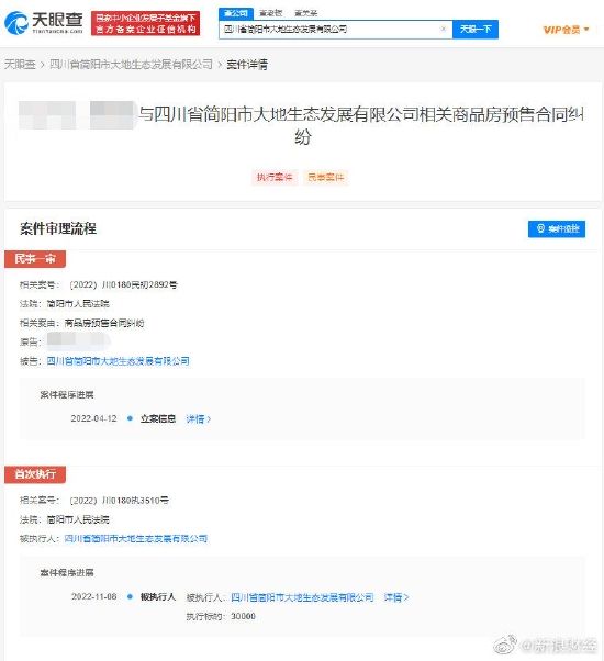 天眼查显示