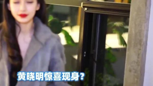 黄晓明深夜探望baby？注意baby脸上的反应，网友：喜欢是藏不住的