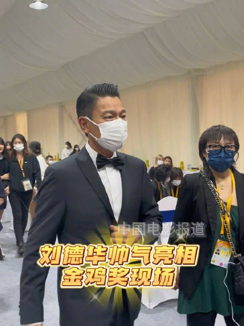 刘德华来了!这气场