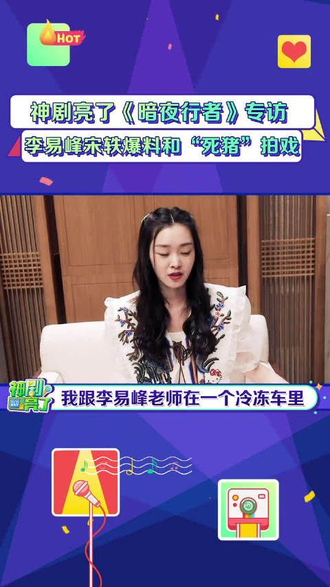 宋轶聊拍戏过程中,非常深刻的体验……
