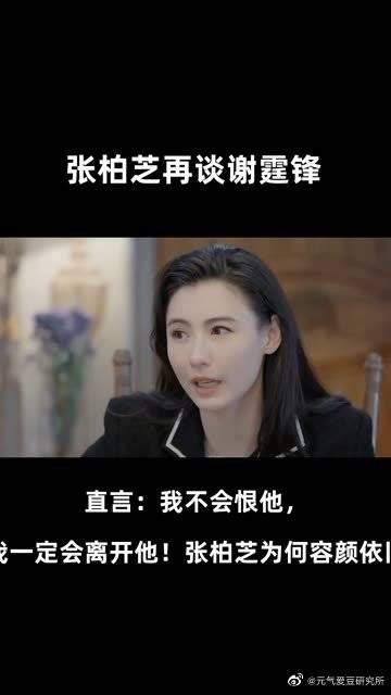 张柏芝再谈谢霆锋，直言：我不会恨他，但我一定会离开他！