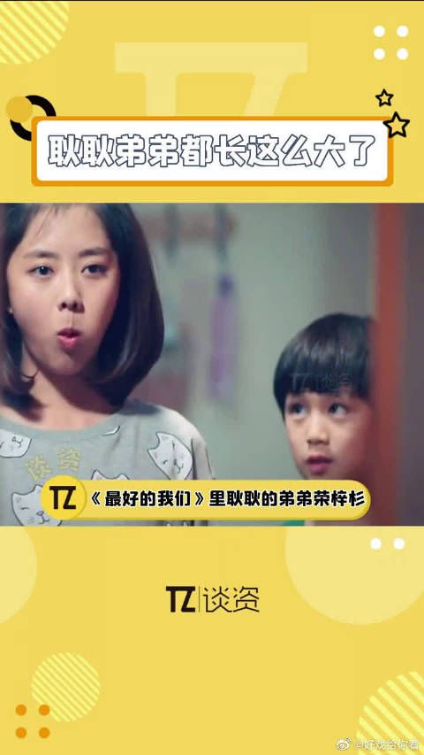 原来荣梓杉是当年最好的我里耿耿的弟弟啊