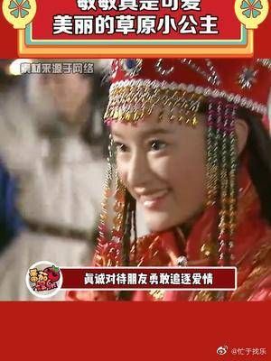 重温步步惊心,敏敏这是听人劝吃饱饭啊!
