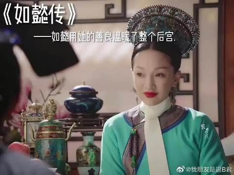 如懿薨逝后后宫所有人都哭了，因为如懿温暖了整个后宫！