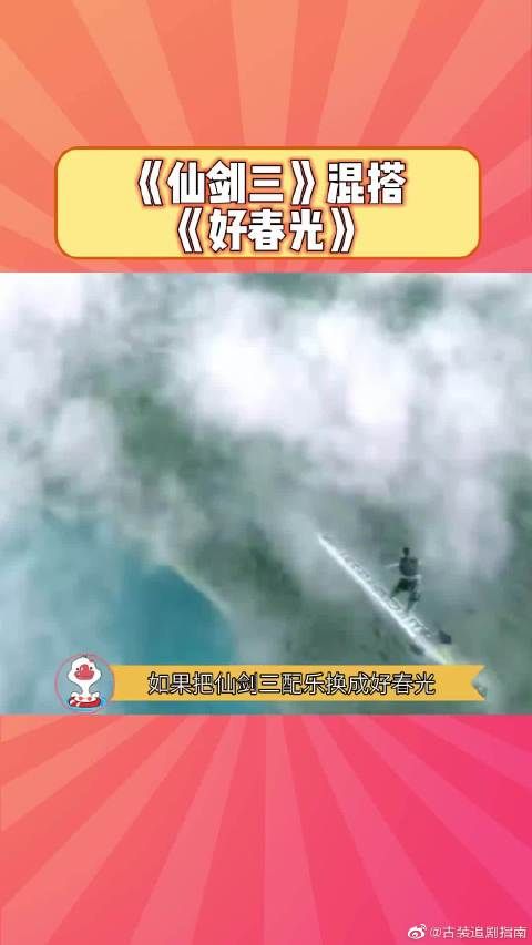 仙剑三混搭好春光,双倍的回忆dna双倍的动!
