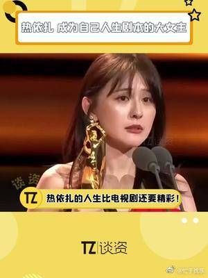 把大女主人生演进了现实……