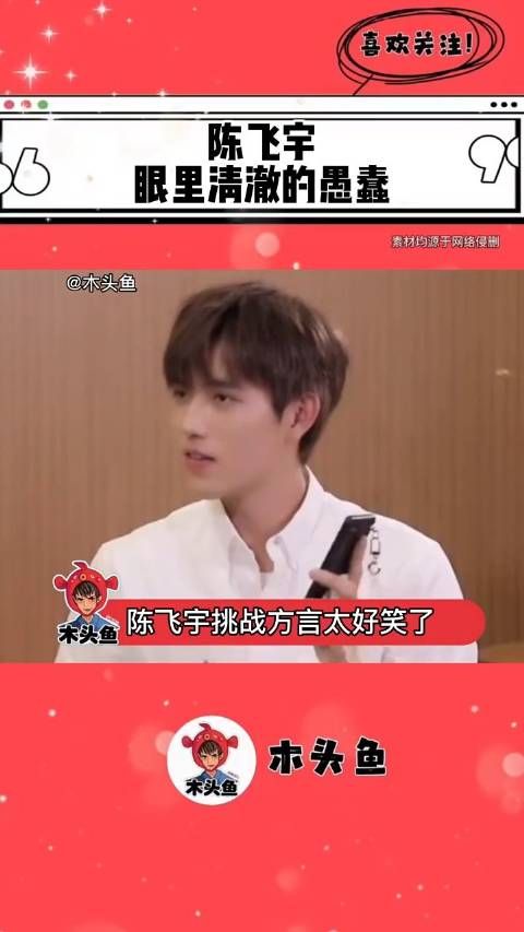 陈飞宇的眼神是清澈的,可为什么看上去不大聪明的样子