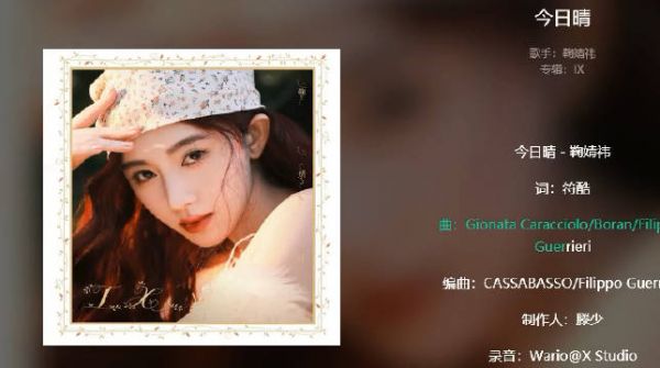 鞠婧祎新歌《今日晴》音源已经上线啦！