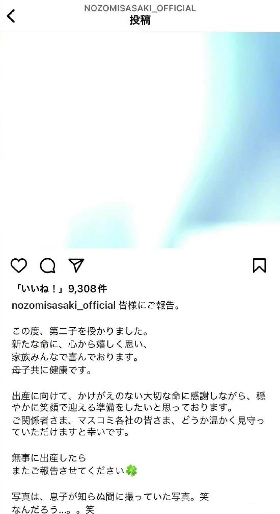 佐佐木希官宣怀二胎