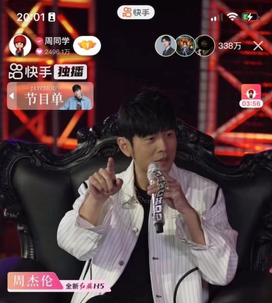 图片来源:线上演唱会截图