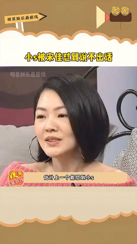 小s 被 宋佳 怼到说不出话，小s到底是真洁癖还是假洁癖