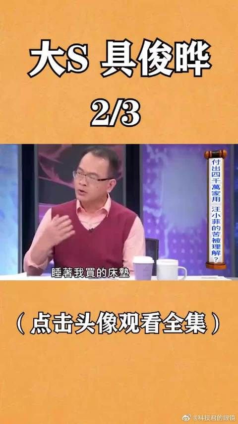 具俊晔看穿大S心机:我没钱养你一家!