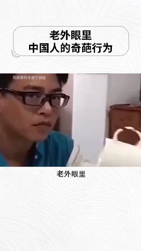 洗个澡竟然被老外当外星人?中国人的这些习惯更惊呆老外
