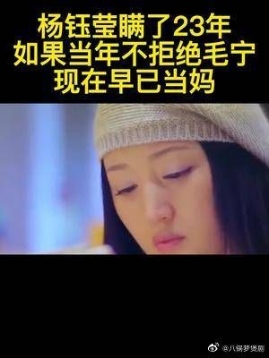 杨钰莹瞒了23年，终于坦白：如果当年不拒绝毛宁，现在早已当妈