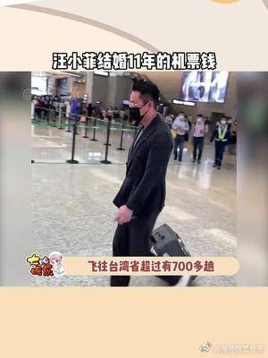 汪小菲11年的机票费用,不算不知道,一算吓一跳……