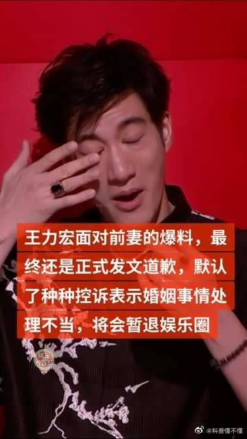 面对前妻的爆料,最终还是正式发文道歉……