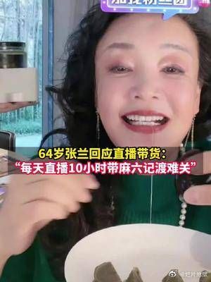 张兰最新访谈:我儿子现在很稳,说要带我10年后上市敲钟