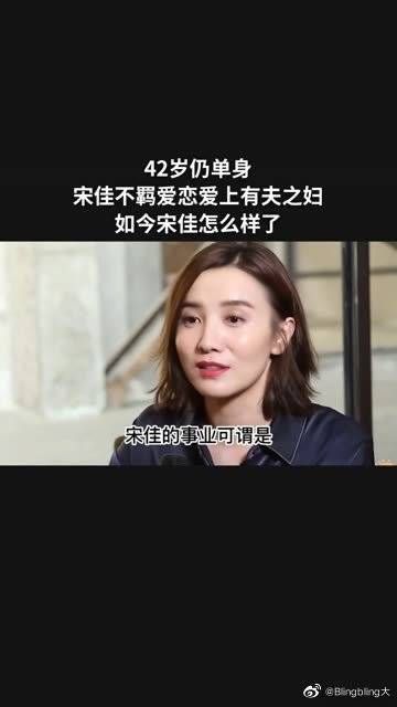 42岁仍单身,宋佳不羁爱恋,爱上有夫之妇,如今宋佳怎么样了?