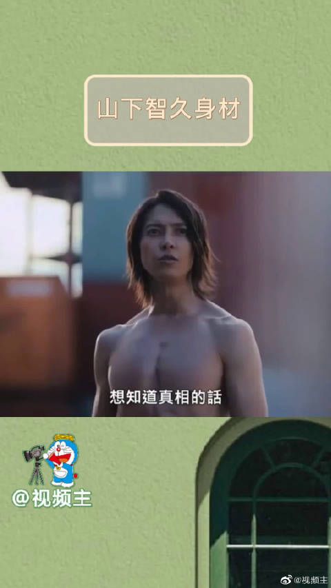 山下智久身材!这身材也太诱人了吧,好身材就要大胆秀出来啊