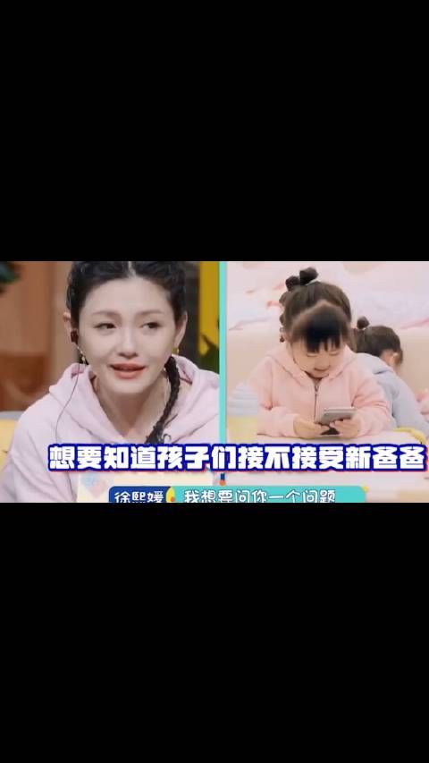 大s问小玥儿：喜欢新爸爸吗？注意小孩的反应，让具俊当成痛苦