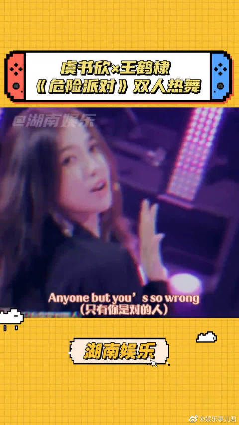 虞书欣王鹤棣双人热舞 两个人怎么只是跳舞都怎么甜啊!
