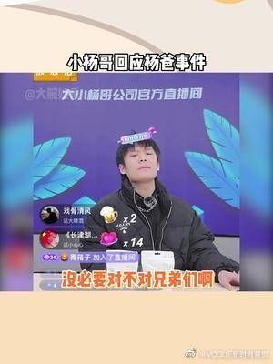 小杨哥回应杨爸事件，如果是真的，那些所谓的朋友兄弟……