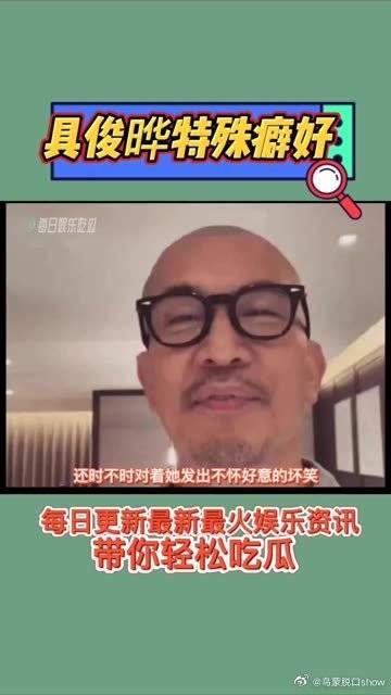 具俊晔被曝有特殊癖好！让人毛骨悚然！