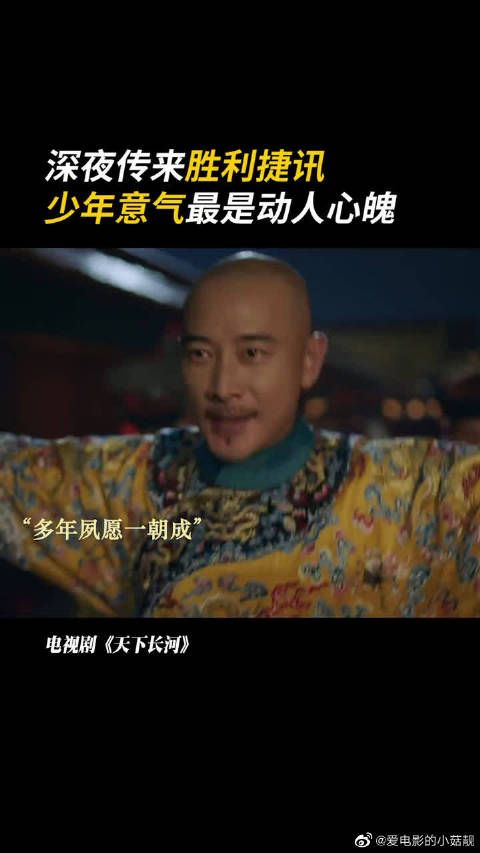 一日得胜回朝,铸就普天同庆,罗晋 将夙愿得成的狂喜……
