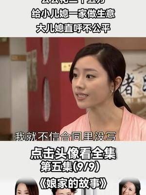 公公花二十五万给小儿媳一家做生意……