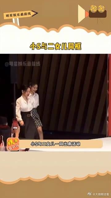 小S与二女儿同框，母女俩宛如姐妹花，都好美啊！