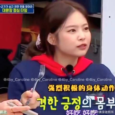 Jennie吃吃，是solo时期和美秋里时期的小妮