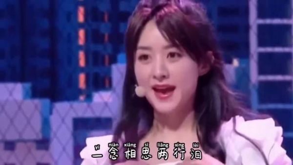 一首经典DJ版歌曲《一念相思》赵丽颖……