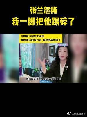 张兰真霸气：“谁给把尿，我一脚给他踢碎”