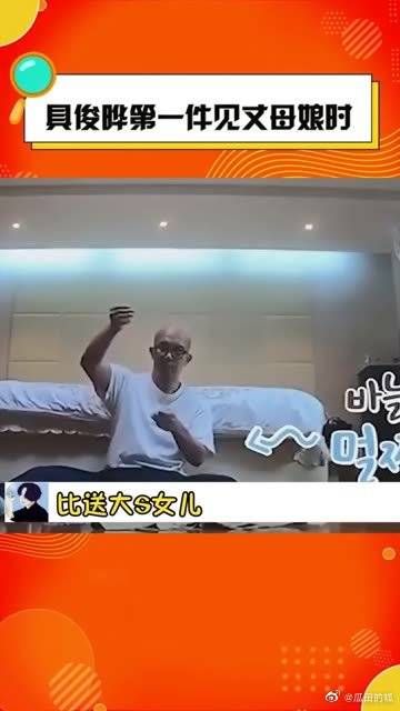 大S老公具俊晔第一次见丈母娘送的竟然是被小S吐槽:就这样啊?