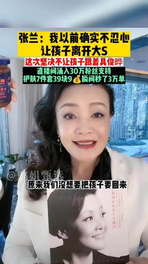 张兰原来没有想要孙女的抚养权,但是对方连视频都阻止……