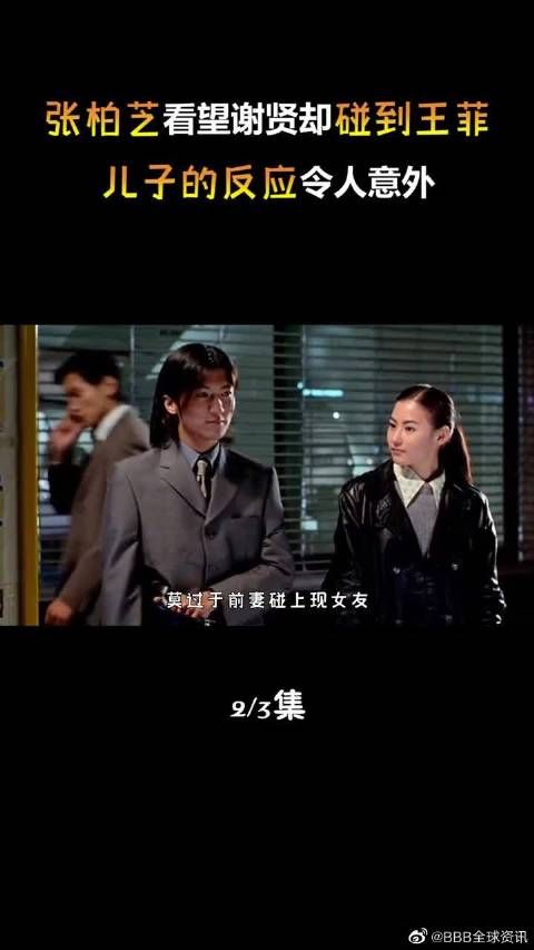 张柏芝看望谢贤却碰到王菲,儿子的反应令人意外