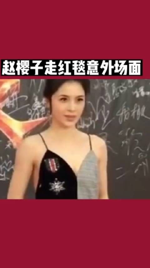 赵樱子首次回应红毯假摔:因为当时在冬天里连续拍戏40多个小时,导致红毯上体力不支晕倒了