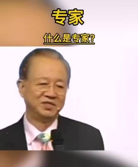 理论专家一会说这，一会说那，自相矛盾