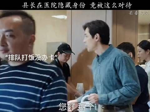 县长在医院隐藏身份，竟被这样对待