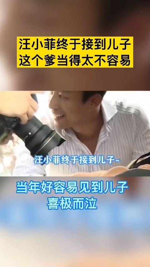 经过很长时间拉锯战，汪小菲终于见到儿子了，不容易啊 汪小菲