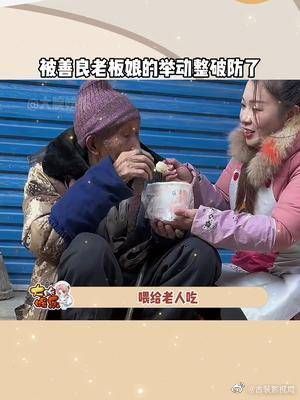 老人干吞馒头举动让人心酸，卖肉美女老板娘令人意外的做法……