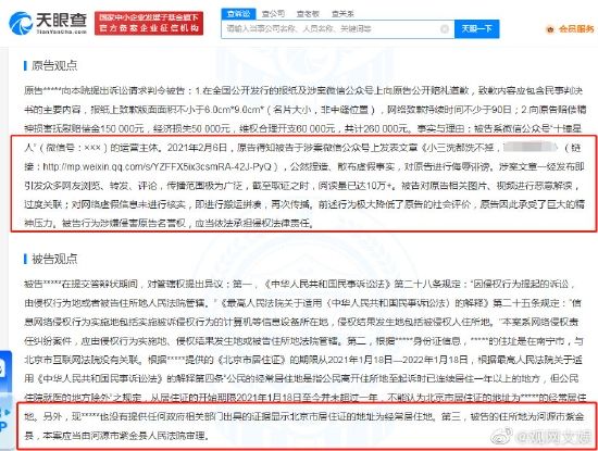 王鸥与李某某网络侵权责任纠纷一审文书公开