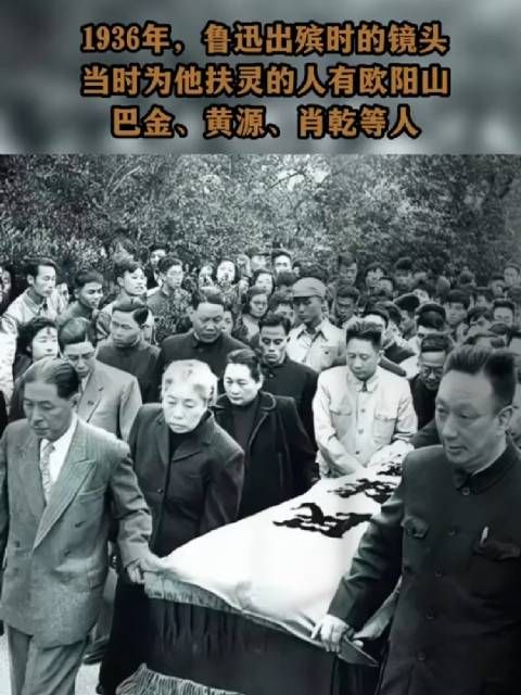 1936年，鲁迅出殡时的镜头，当时为他扶灵的人有欧阳山，巴金……