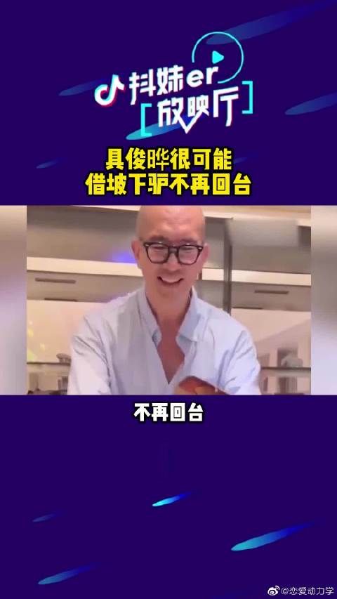 具俊晔很可能借坡下驴不再回台