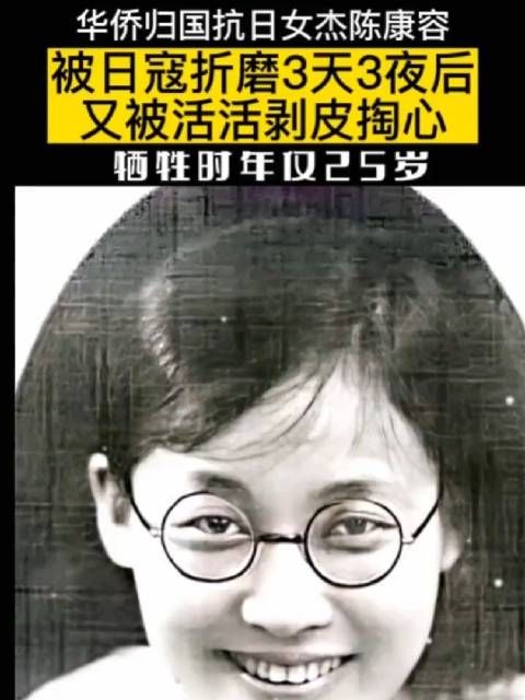 国难当头,陈康容毅然中止大学学业,归国投身抗日,牺牲时25岁