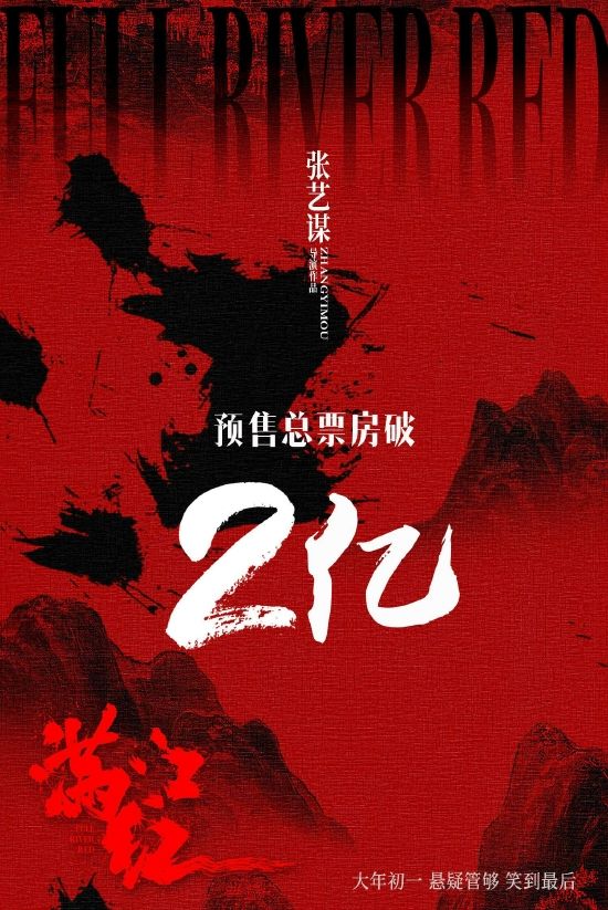 《满江红》预售票房破2亿