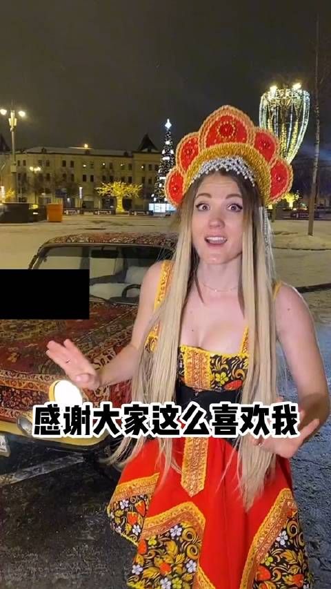 俄罗斯美女征婚条件来了